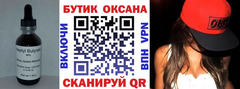 Бутират BDO Октябрьск